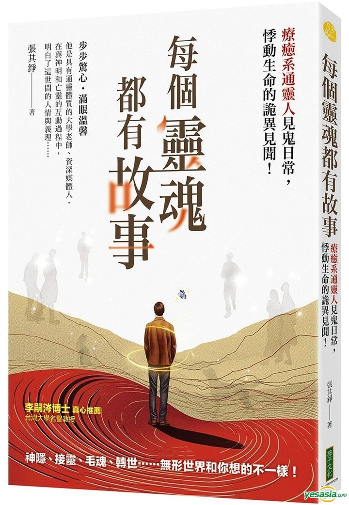 YESASIA: Mei Ge Ling Hun Du You Gu Shi - Zhang Qi Zheng, Shi Zi Wen Hua ...