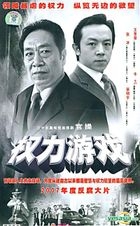 Quan Li You Xi (VCD) (End) (China Version)