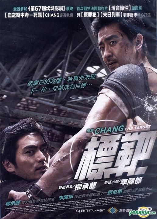 YESASIA: The Target (DVD) (Taiwan Version) DVD - Ryu Seung Ryong, Lee ...