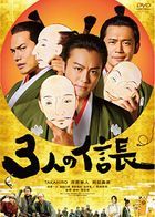 Three Nobunagas (DVD)  (Japan Version)
