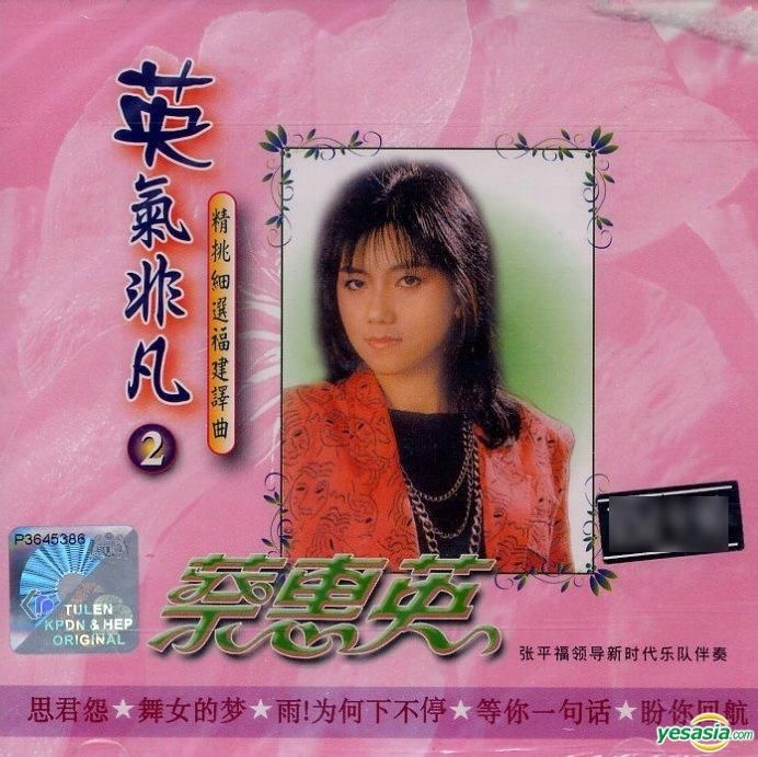 Yesasia Ying Qi Fei Fan 2 Malaysia Version Cd Cai Hui Ying Music Valley Mandarin Music Free Shipping North America Site