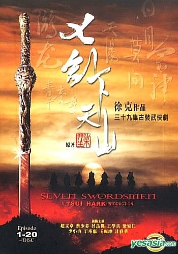 YESASIA : 七剑下天山(1-20集) (待续) (香港版) DVD - 谭耀文, 吕良伟