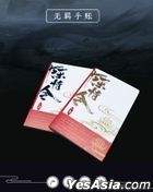 陳情令 - 周邊魏無羨藍忘機無羈手賬筆記本子﹙燙金版﹚