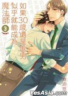如果30歲還是處男，似乎就能成為魔法師 (Vol.3)