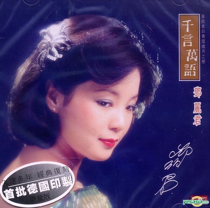 YESASIA: 千言萬語 (德国版CD) - 鄧麗君 CD - 鄧麗君 （テレサ・テン） - 北京語の音楽CD - 無料配送 - 北米サイト