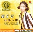The Golden Collection Series - Fei Chang Xiao Diao Karaoke (VCD) (Malaysia Version)