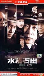 Shui Luo Shi Chu (VCD) (Vol.4) (End) (China Version)