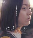蜂鸟 (Blu-ray) (日本版)
