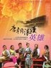 Tang Dynasty Romantic Hero (DVD) (End) (Taiwan Version)