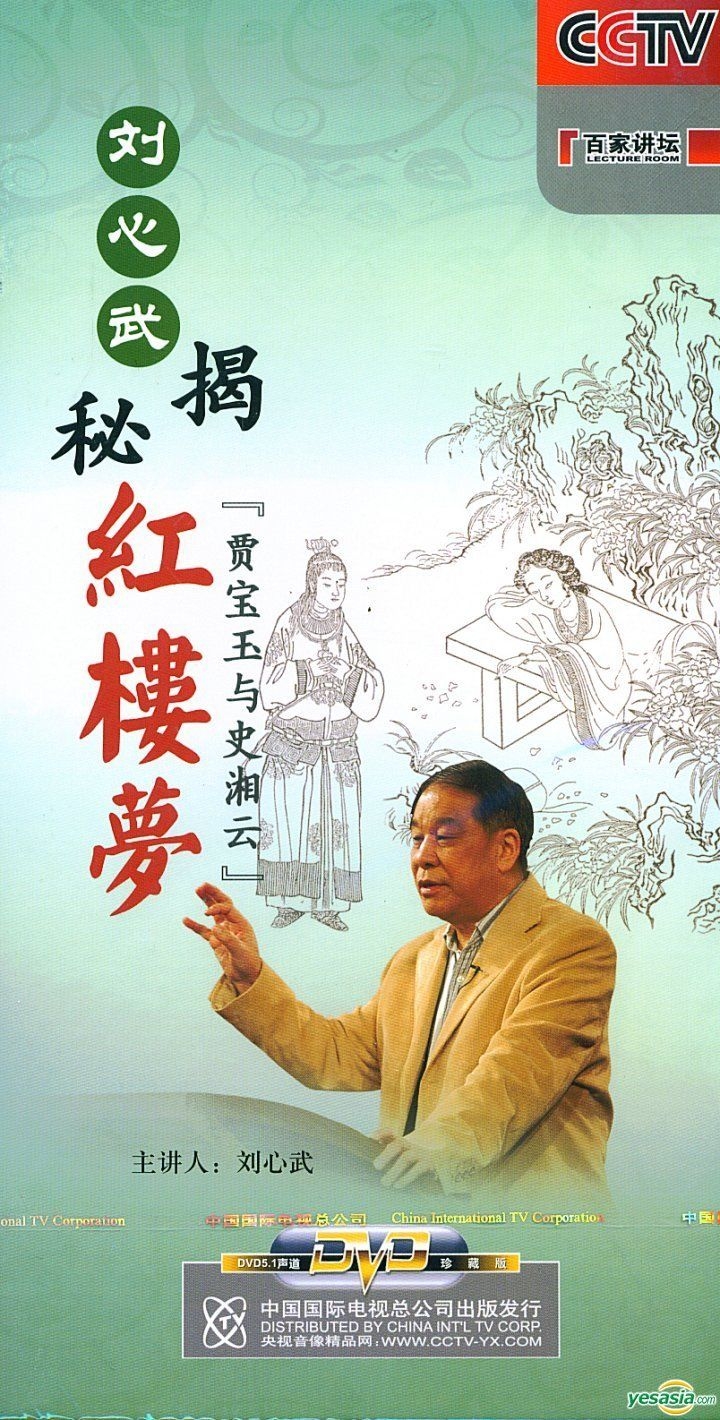 YESASIA: Liu Xin Wu Jie Mi Hong Lou Meng Jia Bao Yu Yu Shi Xiang Yun ...