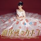 TV Drama Kahogo no Kahoko Original Soundtrack (Japan Version)