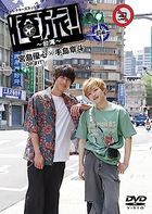 「俺旅！〜台湾〜」前編　宮島優心（ＯＲＢＩＴ）×手島章斗