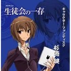 TV Anime 学生会的一存 Character Fan Disc - 杉崎健 (日本版) 