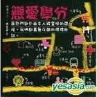 滚石30青春音乐记事簿: CD6恋爱学分 