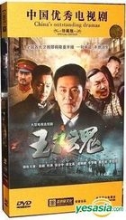 玉魂 (DVD) (完) (中国版) 