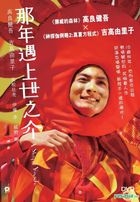 A Story Of Yonosuke (2013) (VCD) (Hong Kong Version)