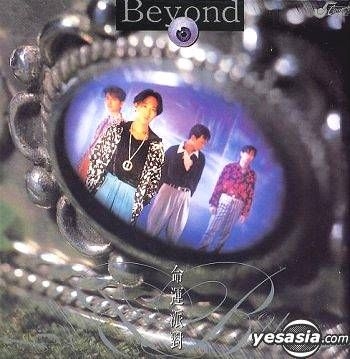 YESASIA : 命運派對(環球復黑王) 音樂- Beyond, 環球唱片(香港) - 粵語