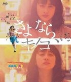 Sayonara, Kinoko (Blu-ray)(Japan Version)