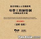 Chun Ni (1:1 Direct Digital Master Cut) (China Version)