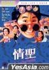 情聖 (1991) (DVD) (2020再版) (香港版)
