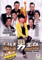 最佳男主角 (DVD) (1-10集) (完) (TVB电视节目) 
