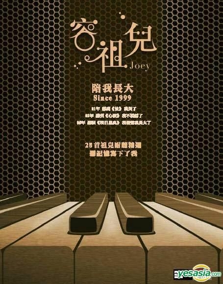 Yesasia 容祖儿陪我长大since 1999 琴书 2cd 镭射唱片 纯音乐 容祖儿 New Century Workshop Hk 所有华语音乐 邮费全免 北美网站