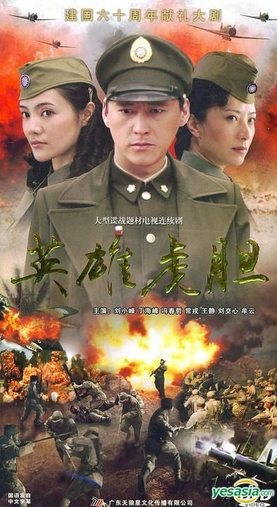 YESASIA: Ying Xiong Hu Dan (DVD) (End) (China Version) DVD - Liu Xiao ...