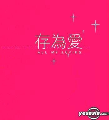 YESASIA : 存為愛(3 CD Set) 音樂- 群星, 陳逸璇, 環球唱片(香港