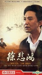 徐悲鴻 (H-DVD) (經濟版) (完) (中國版) 