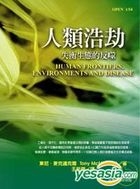 Ren Lei Hao Jie _ Shi Heng Sheng Tai De Fan Shi -- Human Frontiers, Environments and Disease