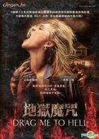 Drag Me To Hell (2009) (DVD) (Taiwan Version)