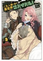 Goshujin-sama to Yuku Isekai Survival! THE COMIC 3 – Japanese Book Store