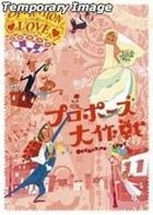 Proposal Daisakusen (DVD) (Boxset) (End) (Japan Version)