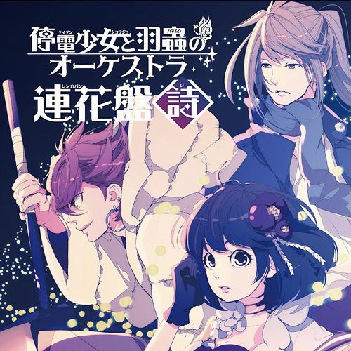 Yesasia Teiden Shojo To Hanemushi No Orchestra Renka Ban Shi Japan Version Cd Ninomiya Ai Image Album Japanese Music Free Shipping North America Site