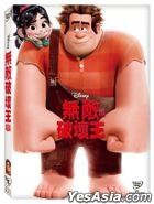 无敌破坏王 一级玩家版 (2012) (DVD) (台湾版)