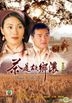 茶是故乡浓 (1999) (DVD) (16-32集) (完) (TVB剧集)