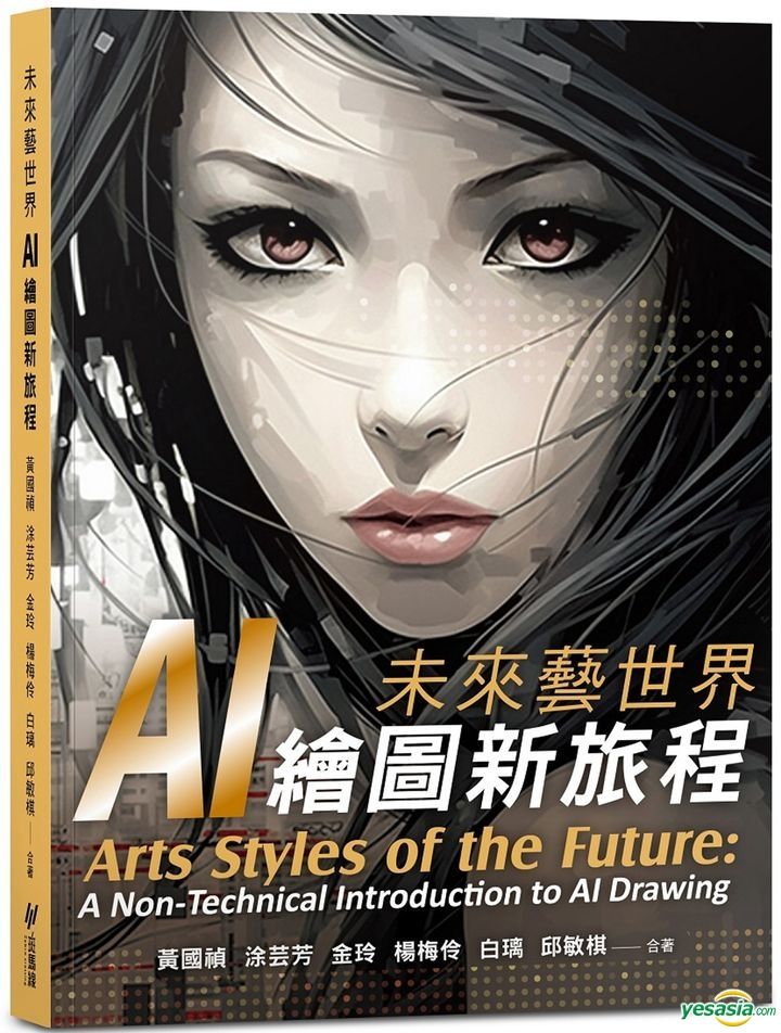 YESASIA: Arts Styles of the Future: A Non-Technical Introduction to AI ...