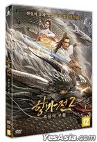 Ancient Beast of Kunlun Town (DVD) (Korea Version)