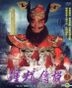 The Legend Of Zhong Kui (DVD) (Part II) (End) (Taiwan Version)