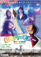 Nijiiro Hermony - My Rainbow Man : Twilight File 4 (DVD) (Japan Version)