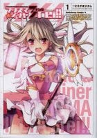 Fate/kaleid liner Prisma☆Illya 3rei!! 1
