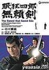 Nemuri Kyoshiro 8: Burai-ken (Sleepy Eyes of Death: Sword of Villainy) (Japan Version)