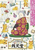 'Fushigi Dagashiya Zenitendo' Appare Lemon (DVD) (Japan Version)