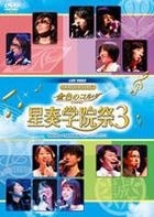 Live Video Neo Romance Festa La Corda d'oro - Primopasso Seiso Gakuinsai 3 (Japan Version)