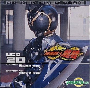 YESASIA: Masked Rider Ryuki (Vol.20) VCD - Japanese Animation, Asia ...