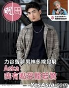 MPWeekly Vol. 2774 (Cover: Aska Cheung)
