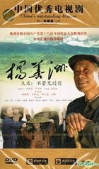 Yang Shan Zhou (DVD) (End) (China Version)　