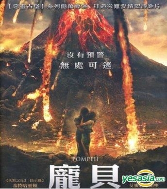 YESASIA: ポンペイ (2014) (Blu-ray) (台湾版) Blu-ray - キット