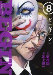 Begin 8 史村翔 池上辽一 小学馆 日文漫画 邮费全免 北美网站 Yesasia