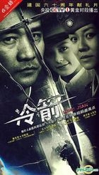Leng Jian (H-DVD) (End) (China Version)